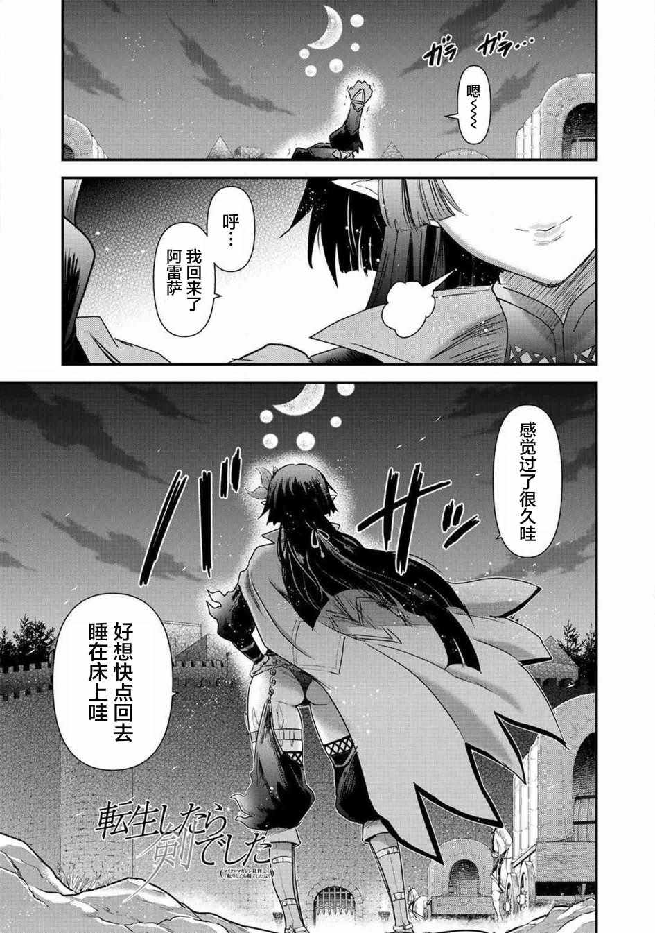 轉生成爲魔劍 - 第16.1話 - 1