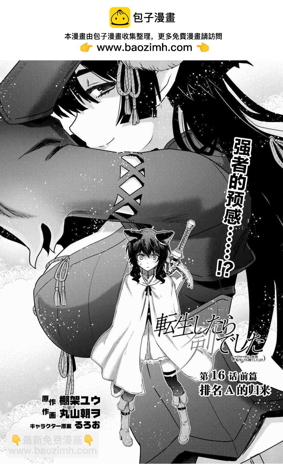 轉生成爲魔劍 - 第16.1話 - 2