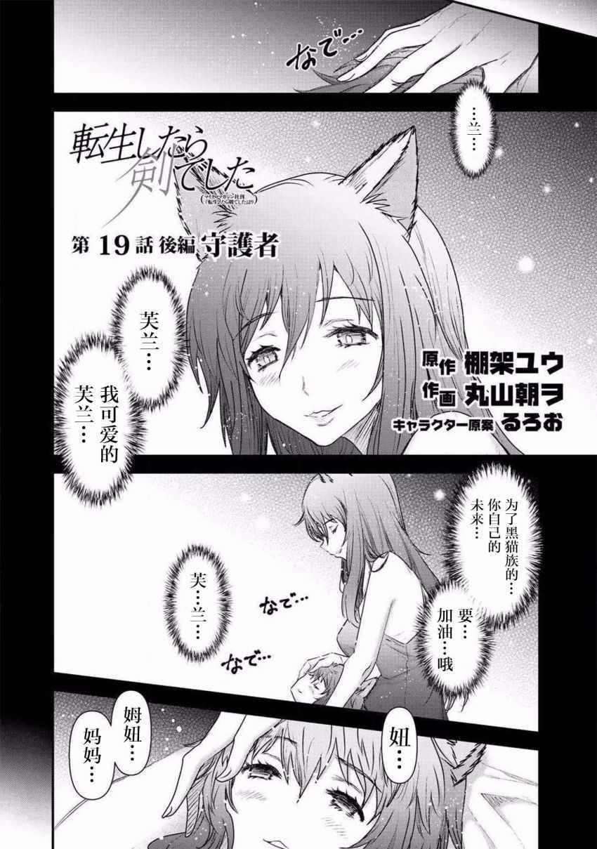 轉生成爲魔劍 - 第19.2話 - 1