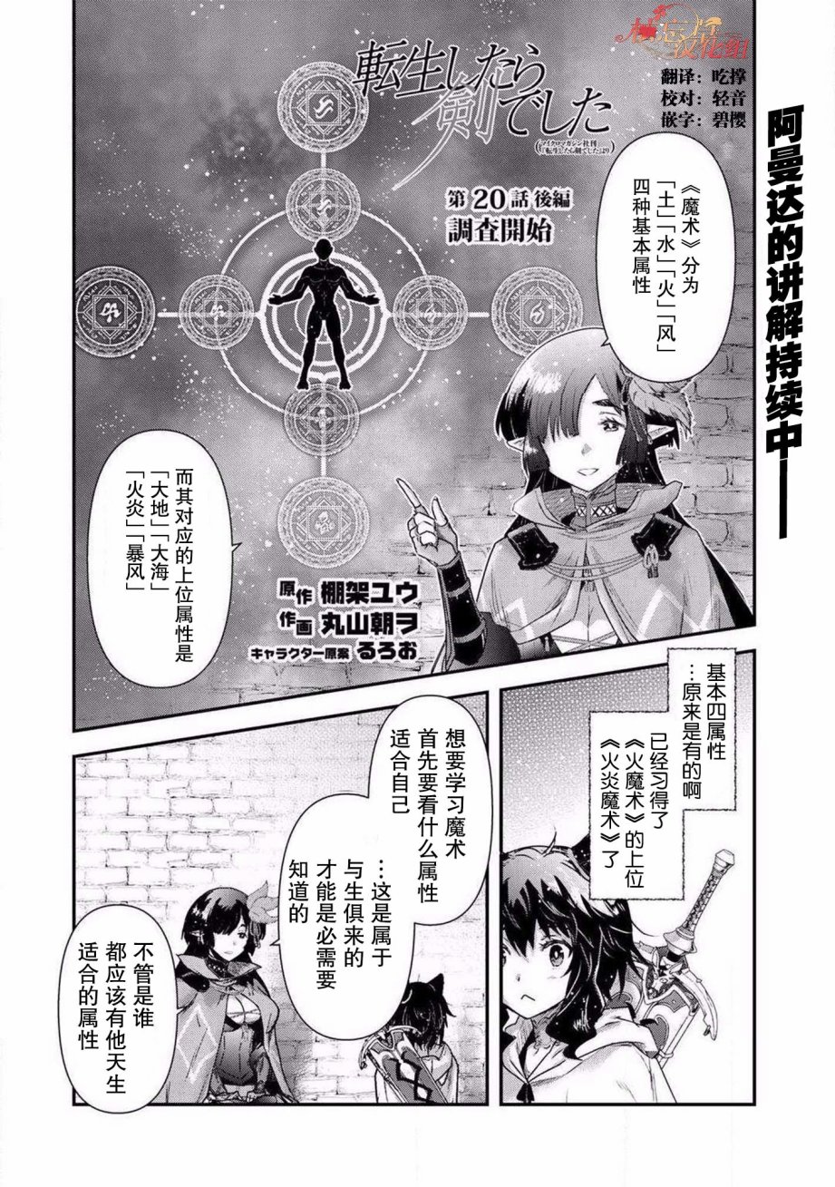 轉生成爲魔劍 - 第20.2話 - 1