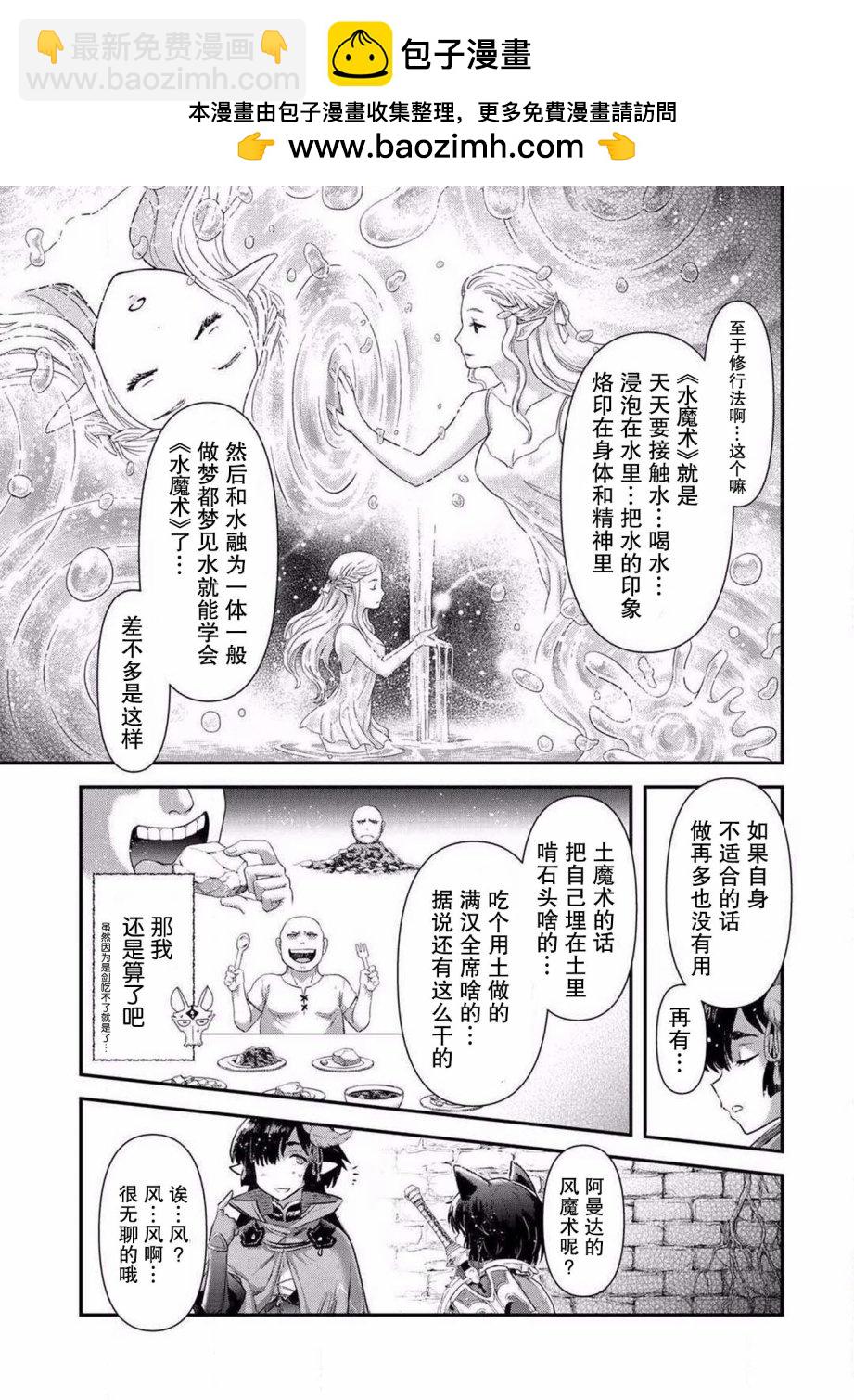 轉生成爲魔劍 - 第20.2話 - 2