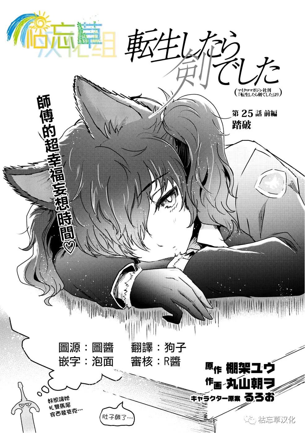 轉生成爲魔劍 - 第25.1話 - 1