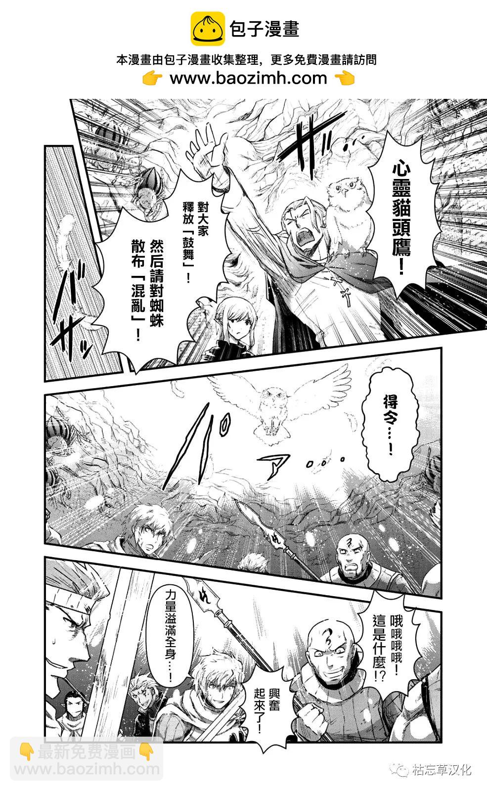 轉生成爲魔劍 - 第25.1話 - 2