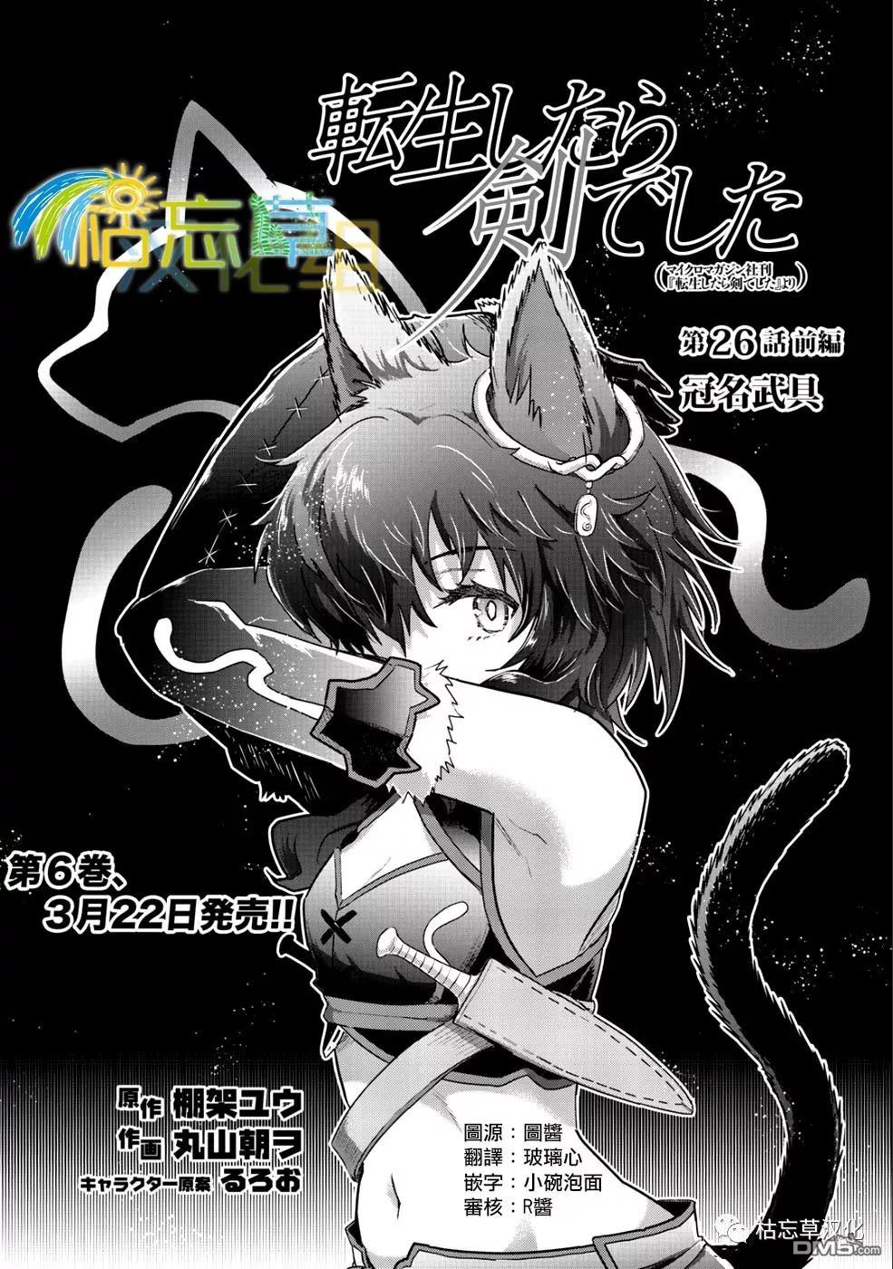 轉生成爲魔劍 - 第26.1話 - 1
