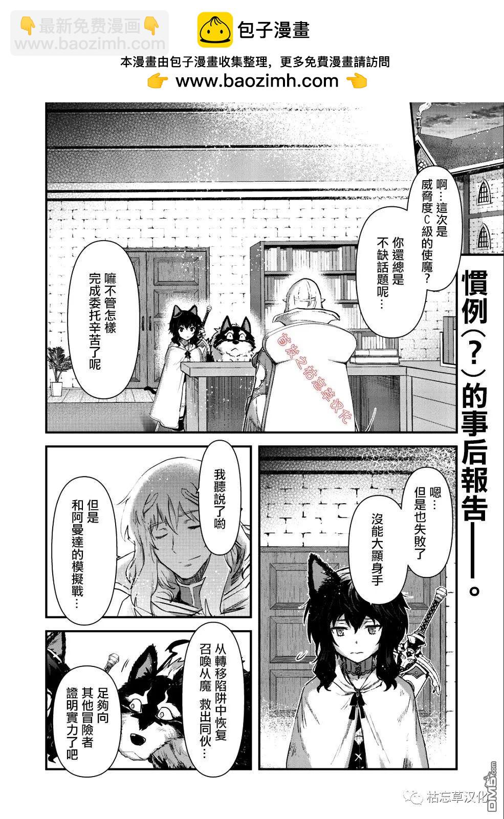 轉生成爲魔劍 - 第26.1話 - 2