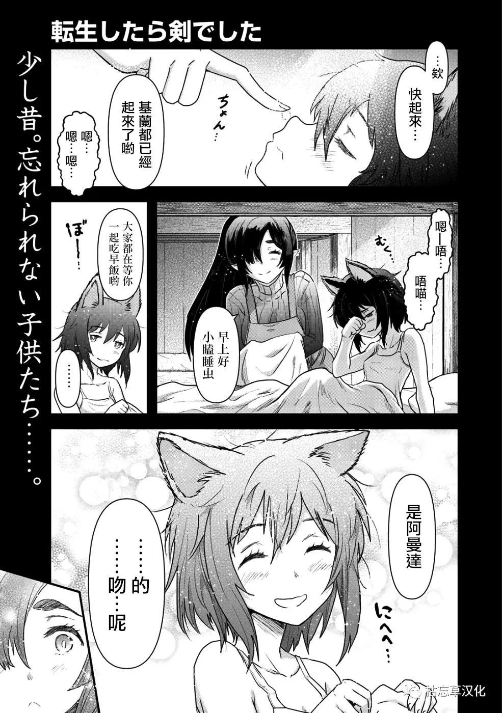 轉生成爲魔劍 - 第27.1話 - 1