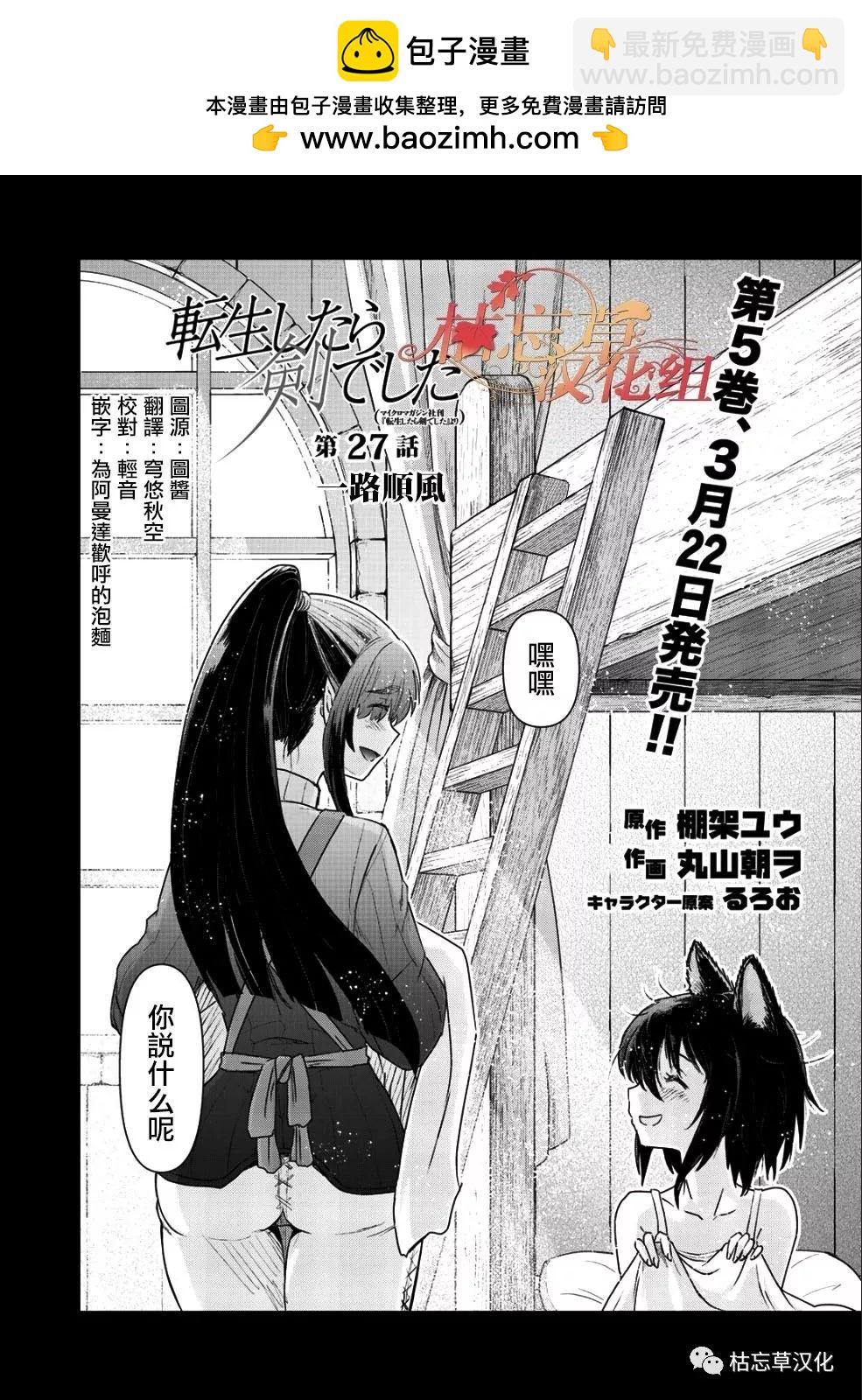 轉生成爲魔劍 - 第27.1話 - 2