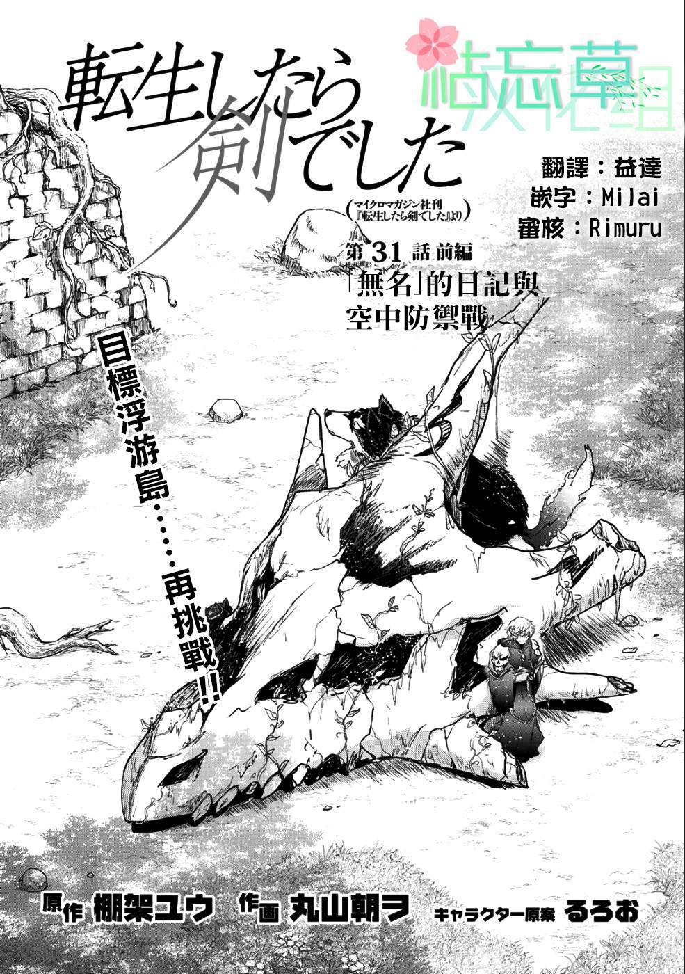 轉生成爲魔劍 - 第31話 - 1