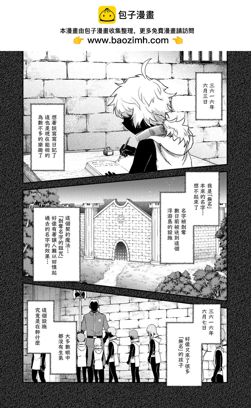 轉生成爲魔劍 - 第31話 - 2