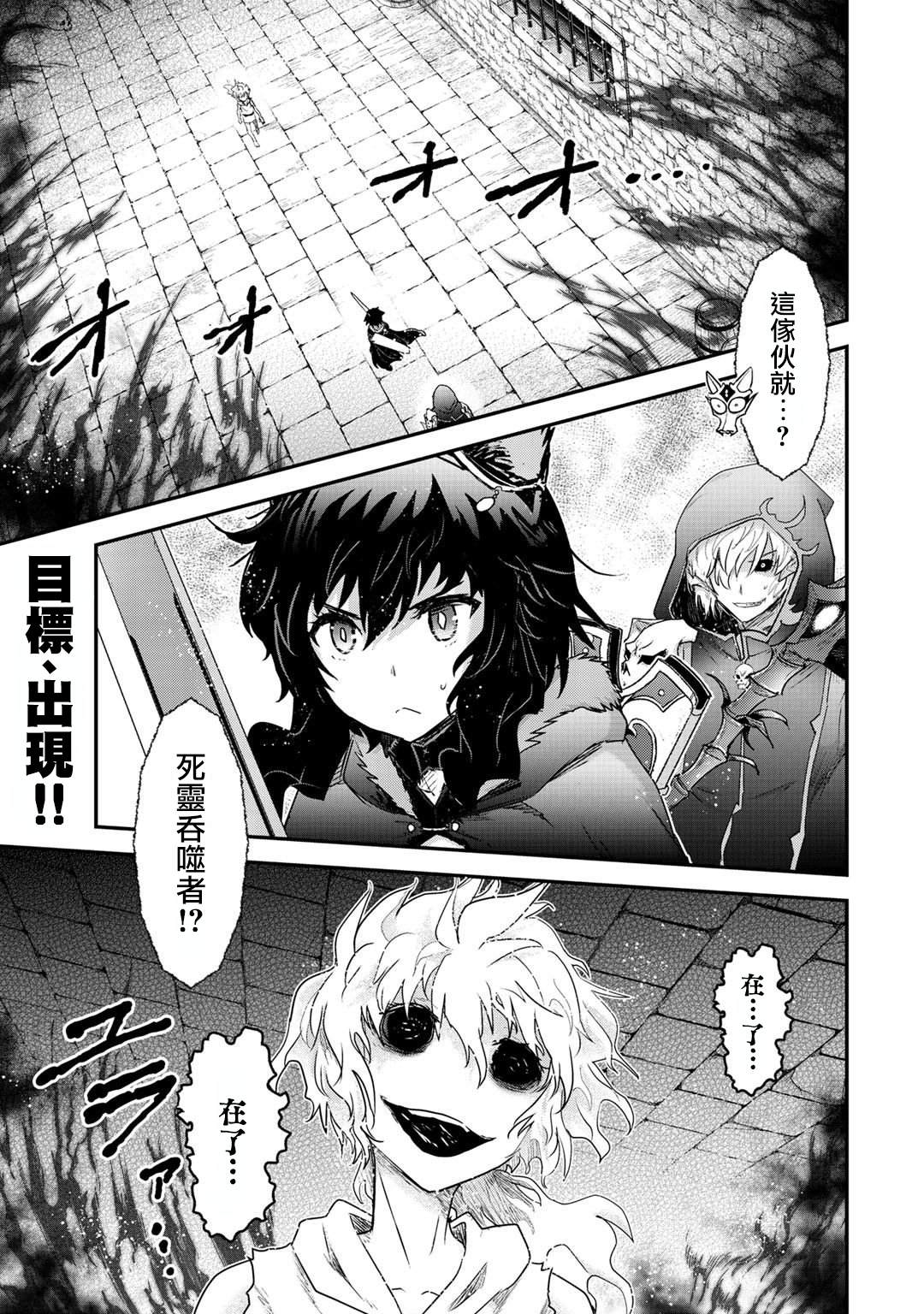 轉生成爲魔劍 - 第33話 - 1