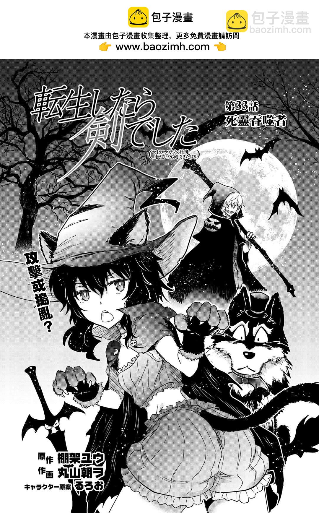 轉生成爲魔劍 - 第33話 - 2