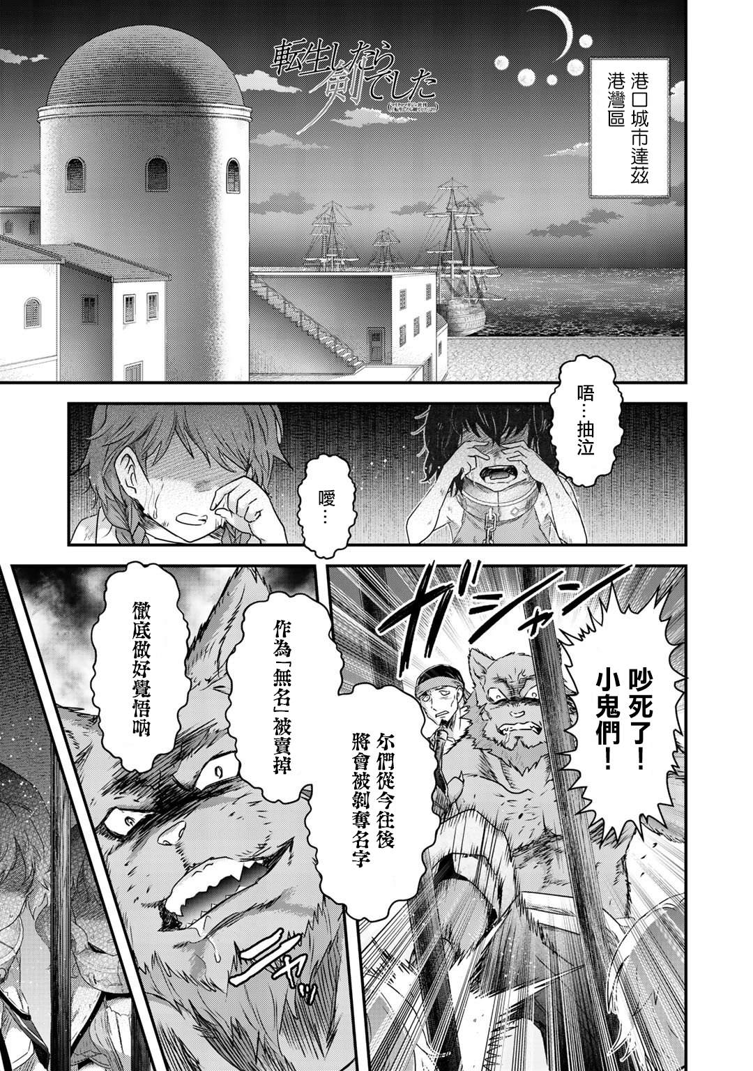 轉生成爲魔劍 - 第42話 - 1