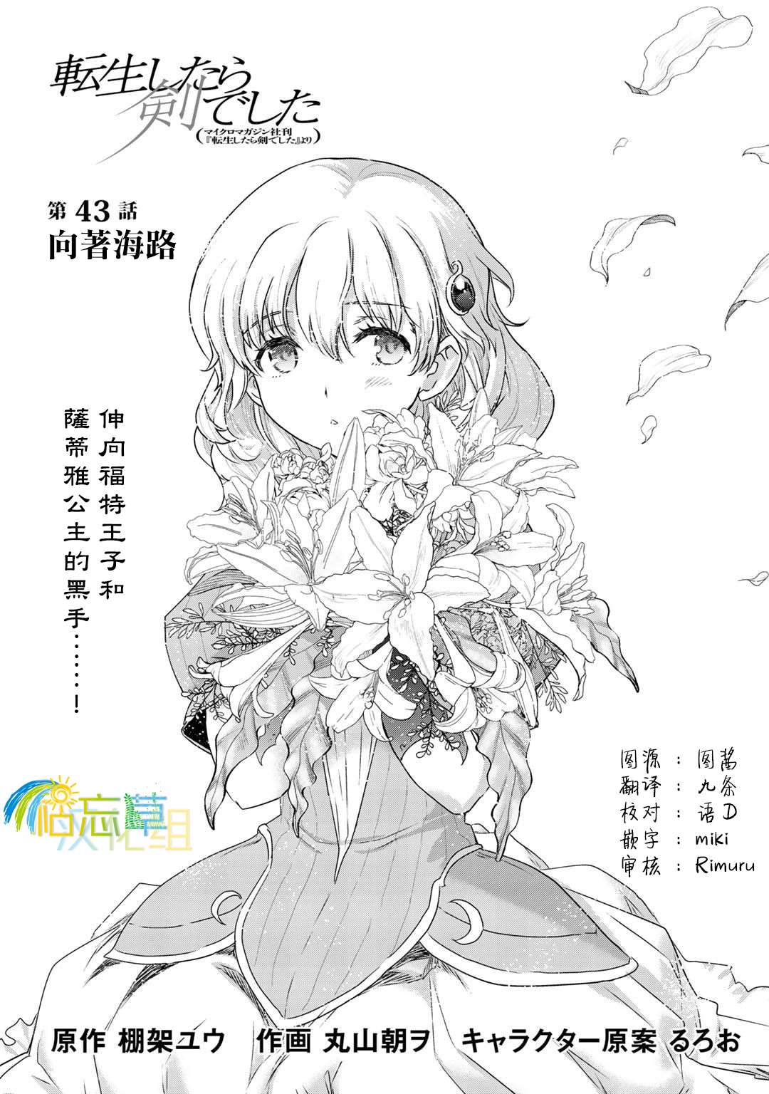 轉生成爲魔劍 - 第43話 - 1