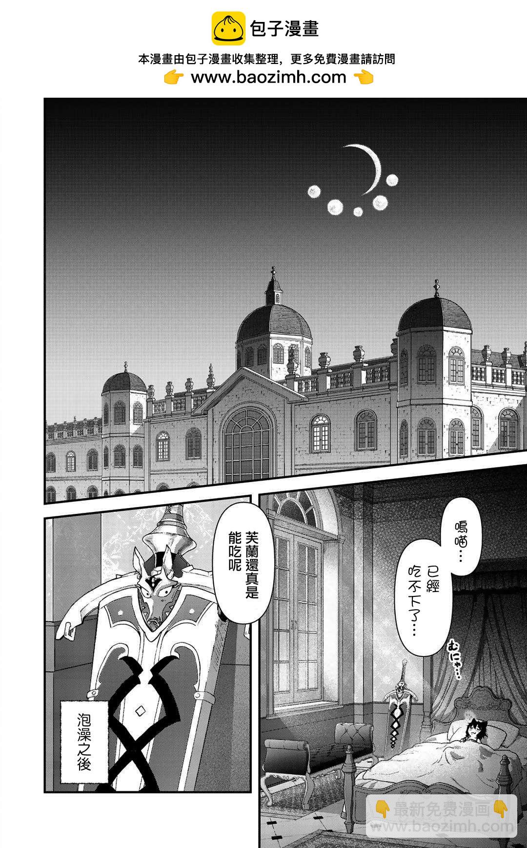 轉生成爲魔劍 - 第43話 - 2
