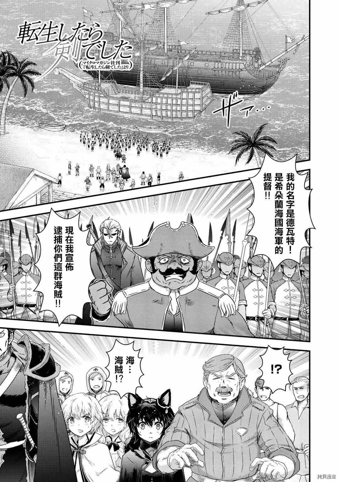 轉生成爲魔劍 - 第47話 - 1