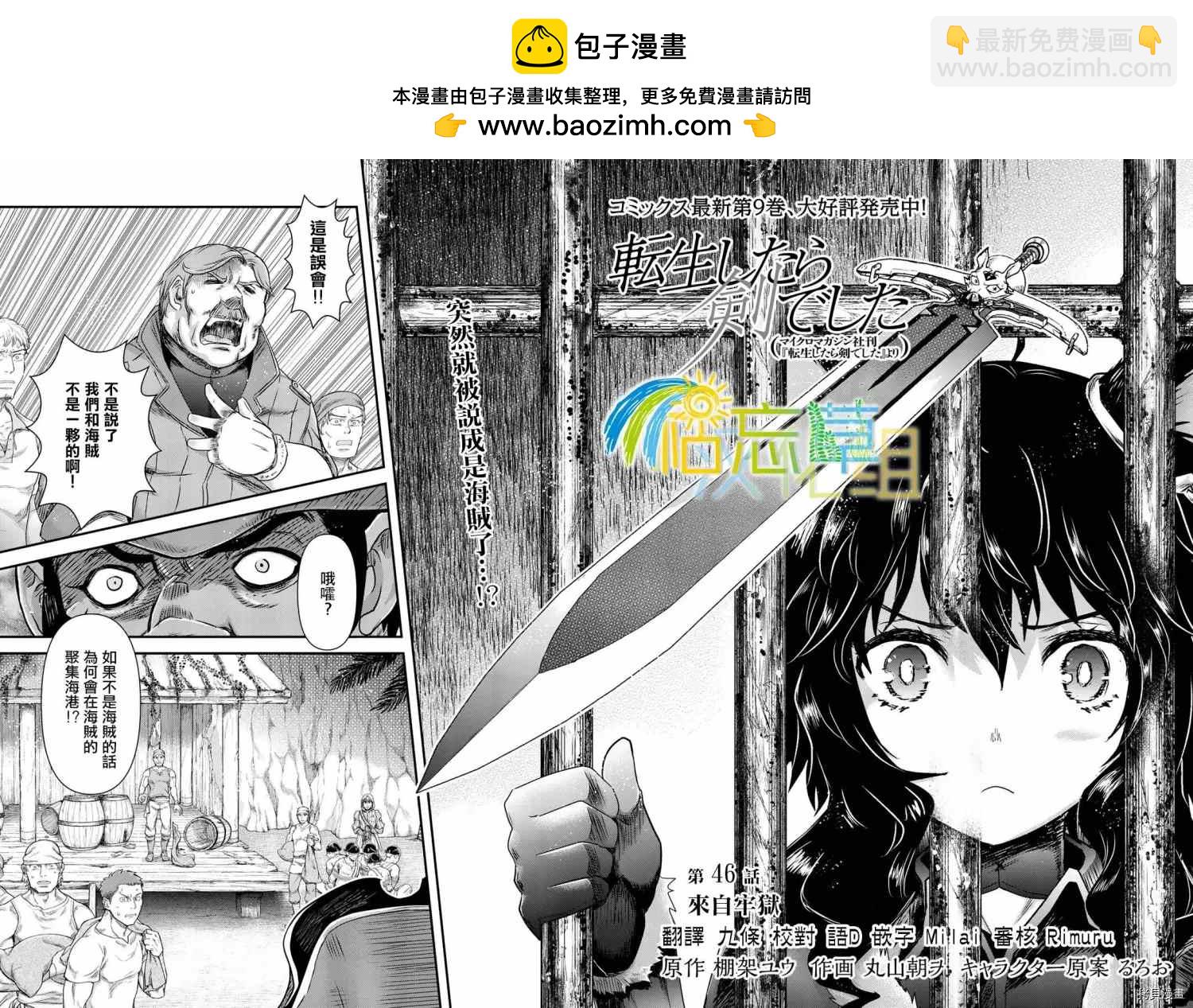 轉生成爲魔劍 - 第47話 - 2