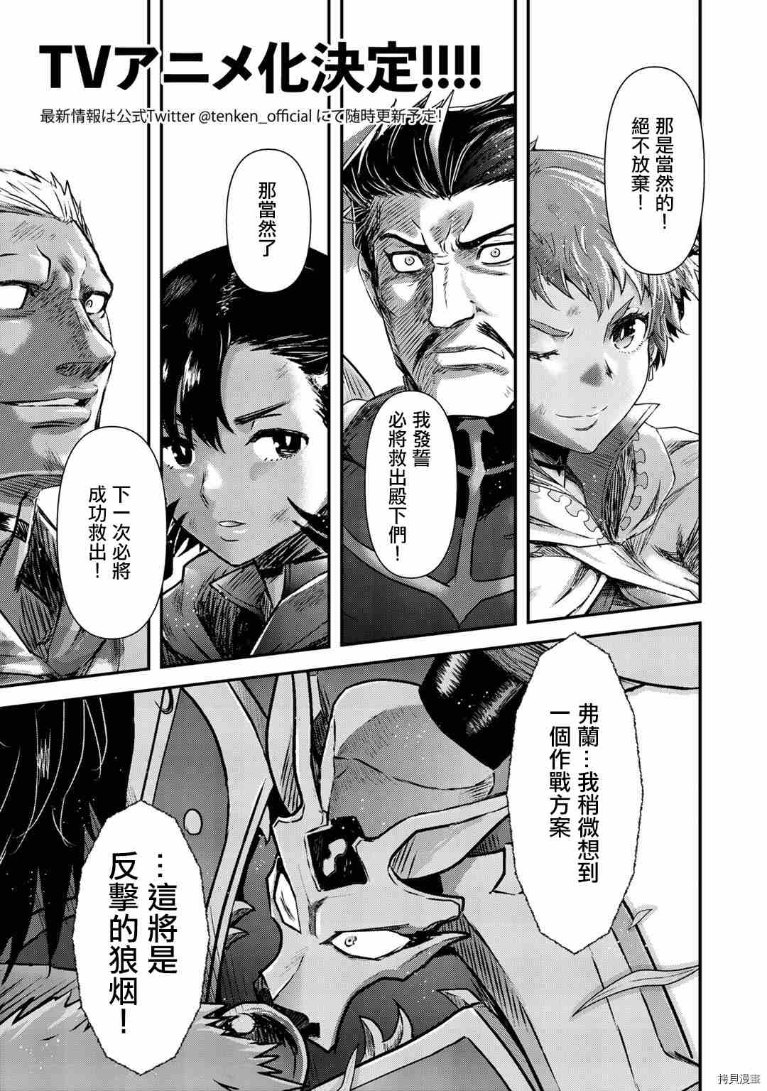 轉生成爲魔劍 - 第51話 - 1