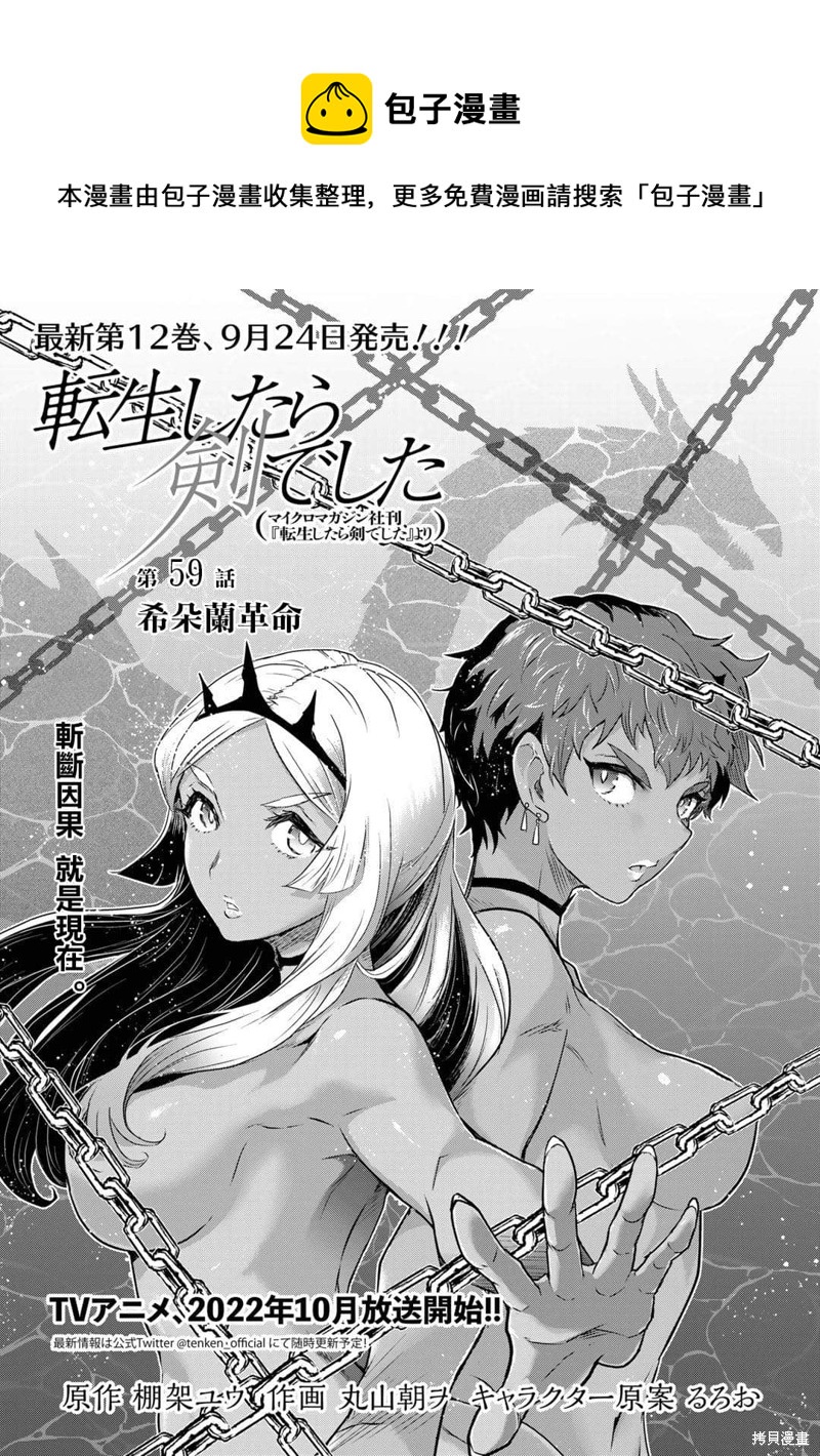 轉生成爲魔劍 - 第59話 - 1