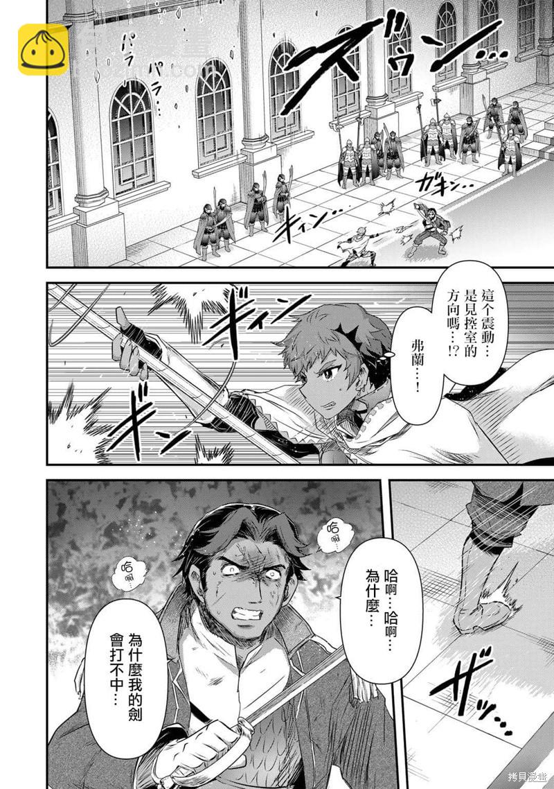 轉生成爲魔劍 - 第59話 - 2