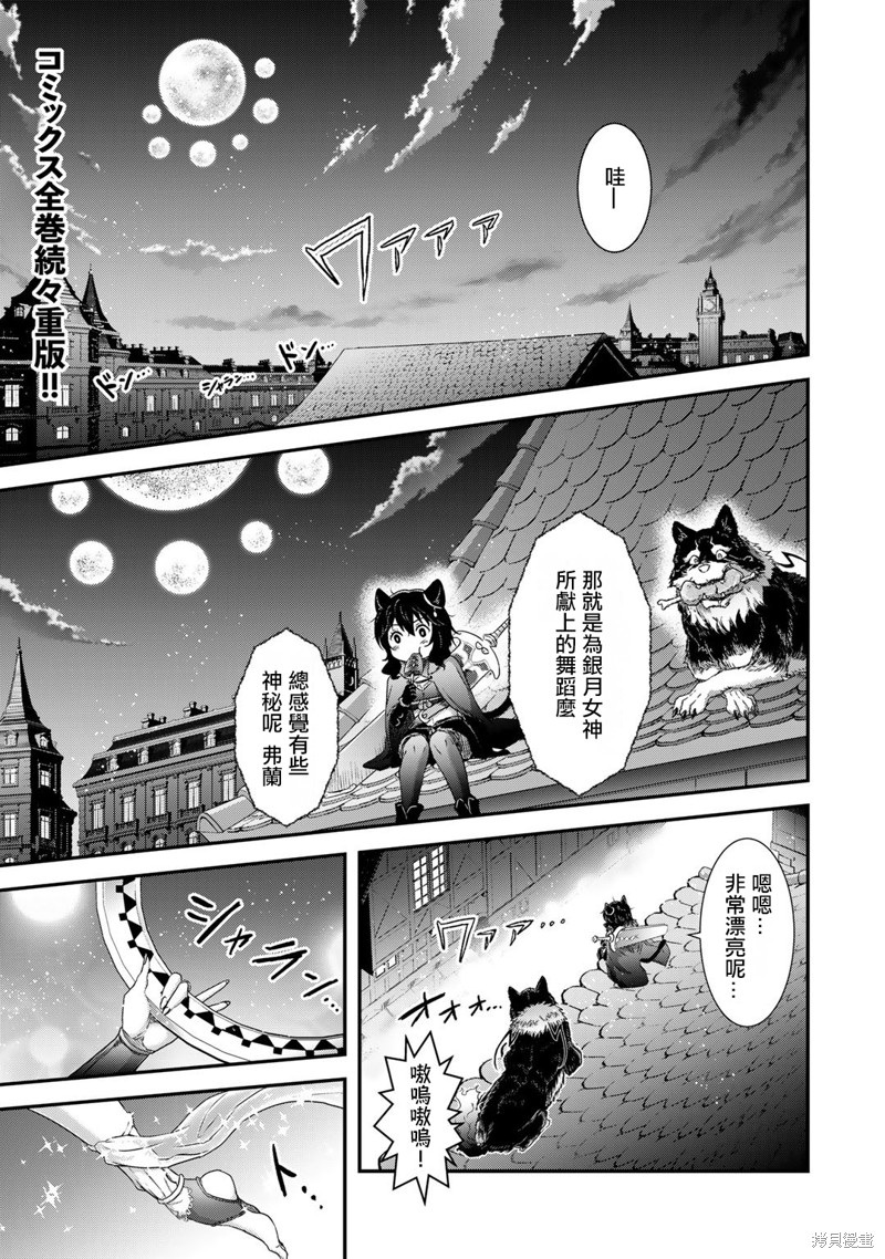 轉生成爲魔劍 - 第61話 - 1