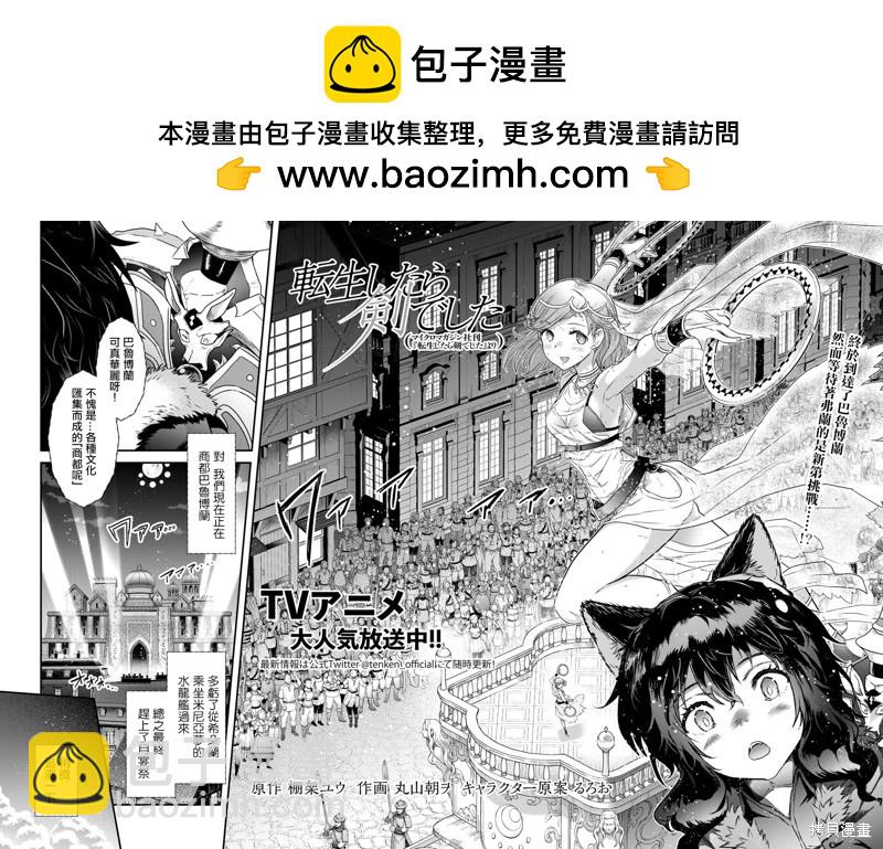 轉生成爲魔劍 - 第61話 - 2