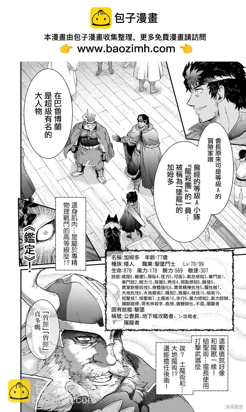 轉生成爲魔劍 - 第63話 - 2