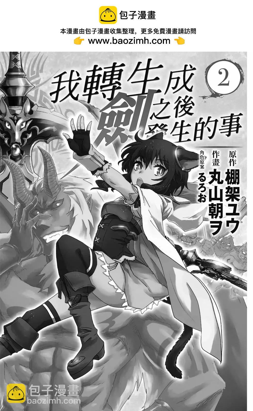 轉生成爲魔劍 - 第02卷(1/4) - 2