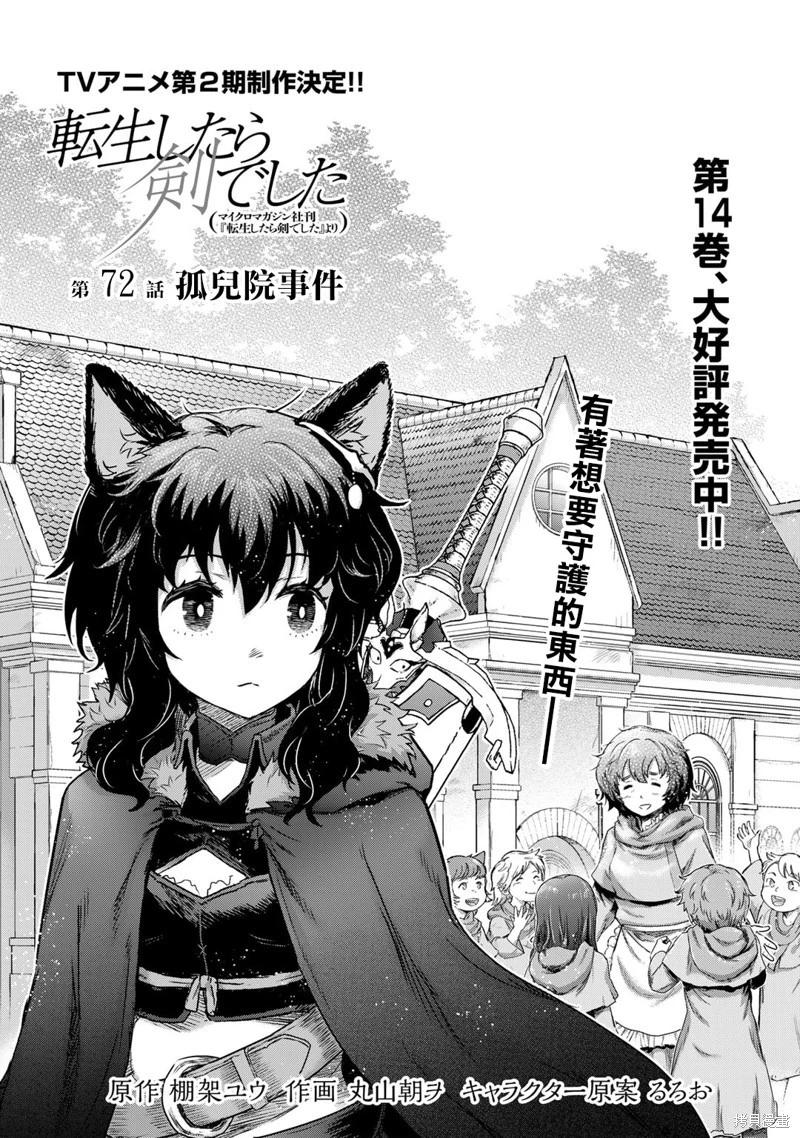 轉生成爲魔劍 - 第72話 - 1