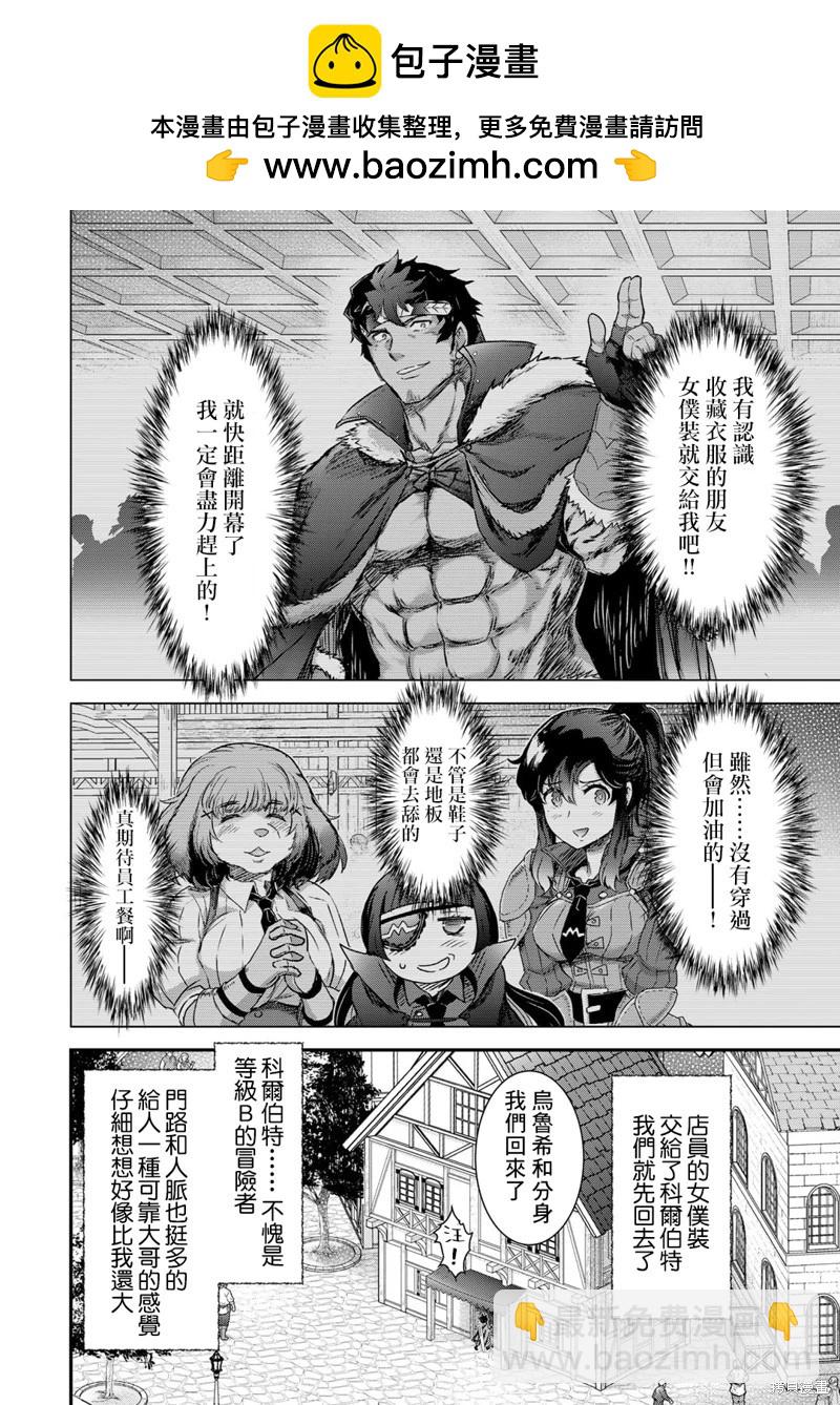 轉生成爲魔劍 - 第74話 - 2