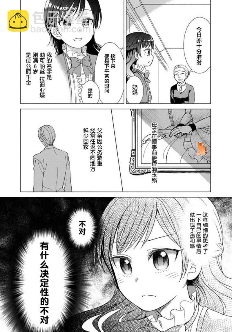 轉生到病嬌系乙女遊戲世界 - 1話 - 2