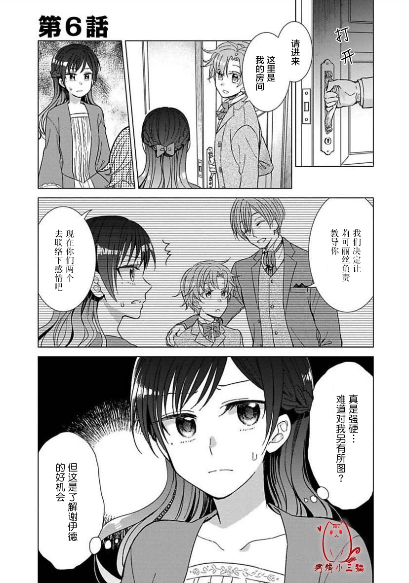 轉生到病嬌系乙女遊戲世界 - 6話 - 1