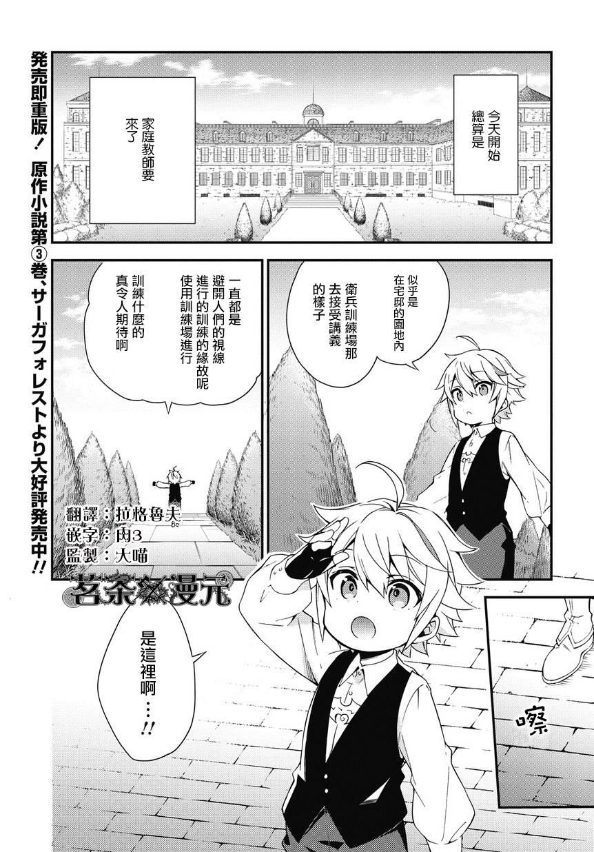 轉生貴族的異世界冒險錄 - 第3話 - 1