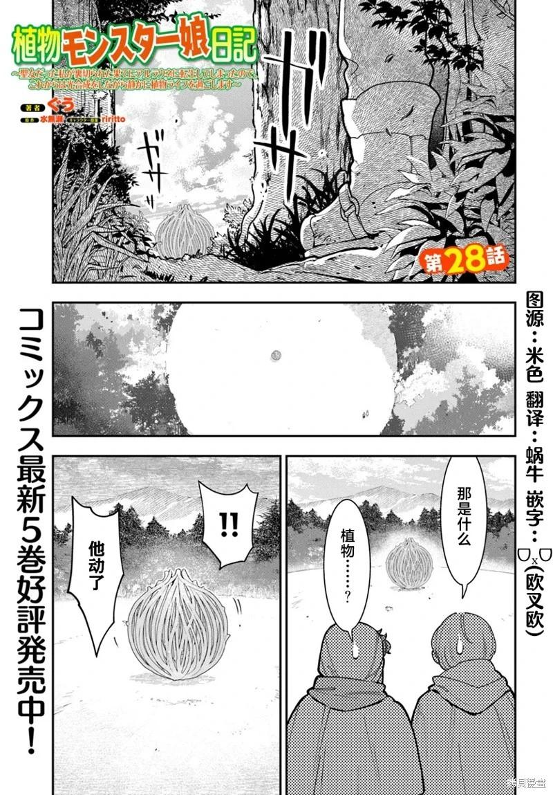 轉生花妖族日記 - 第28話 - 1