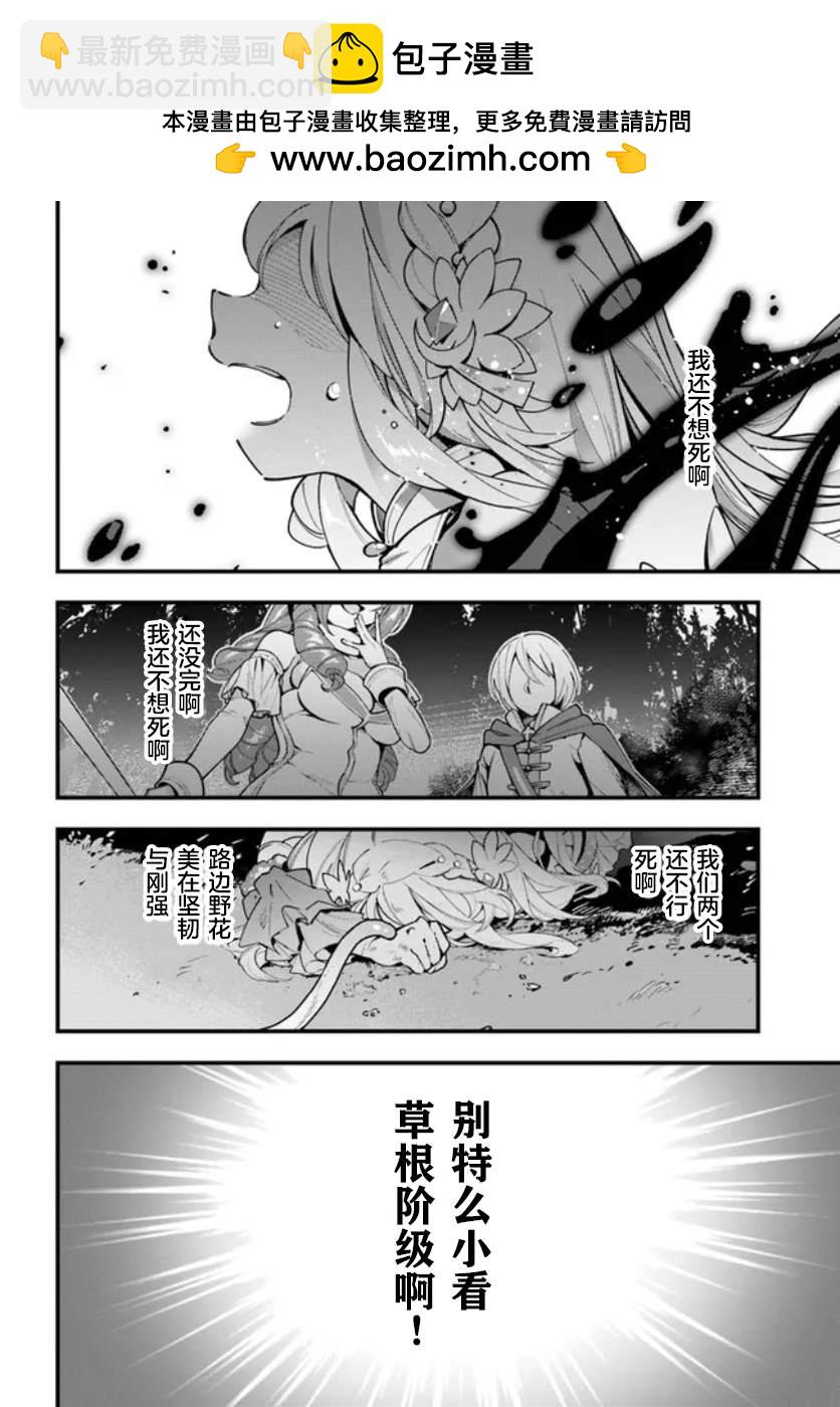 轉生花妖族日記 - 第6話 - 2