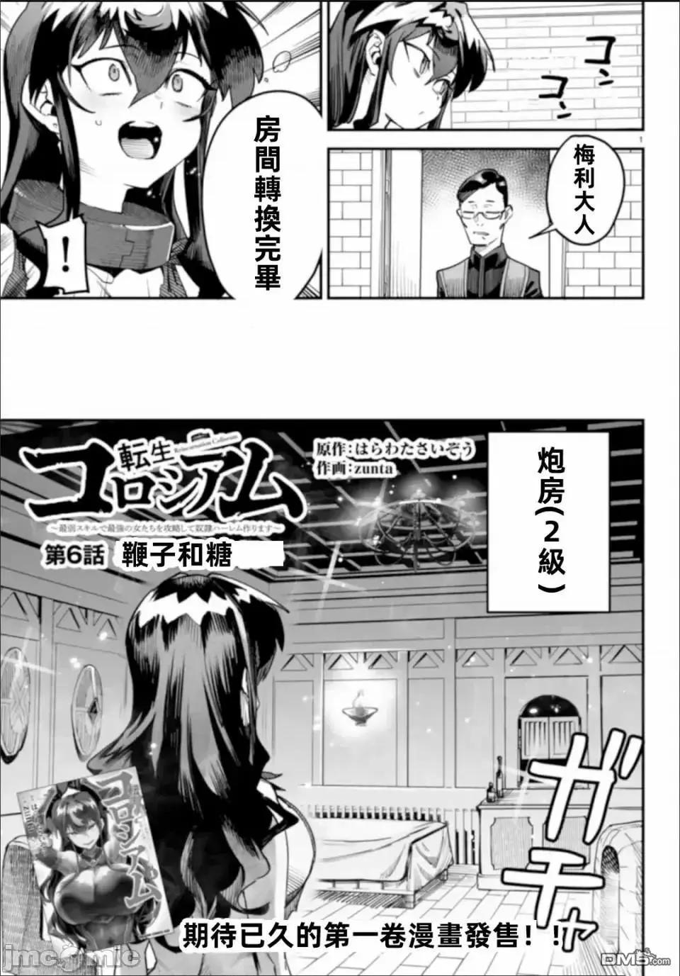 轉生奴隸角鬥場 - 第6話 - 1
