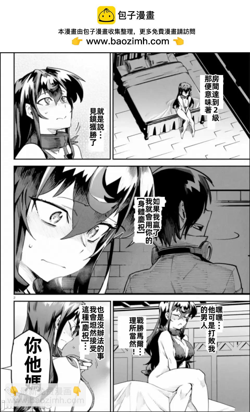 轉生奴隸角鬥場 - 第6話 - 2