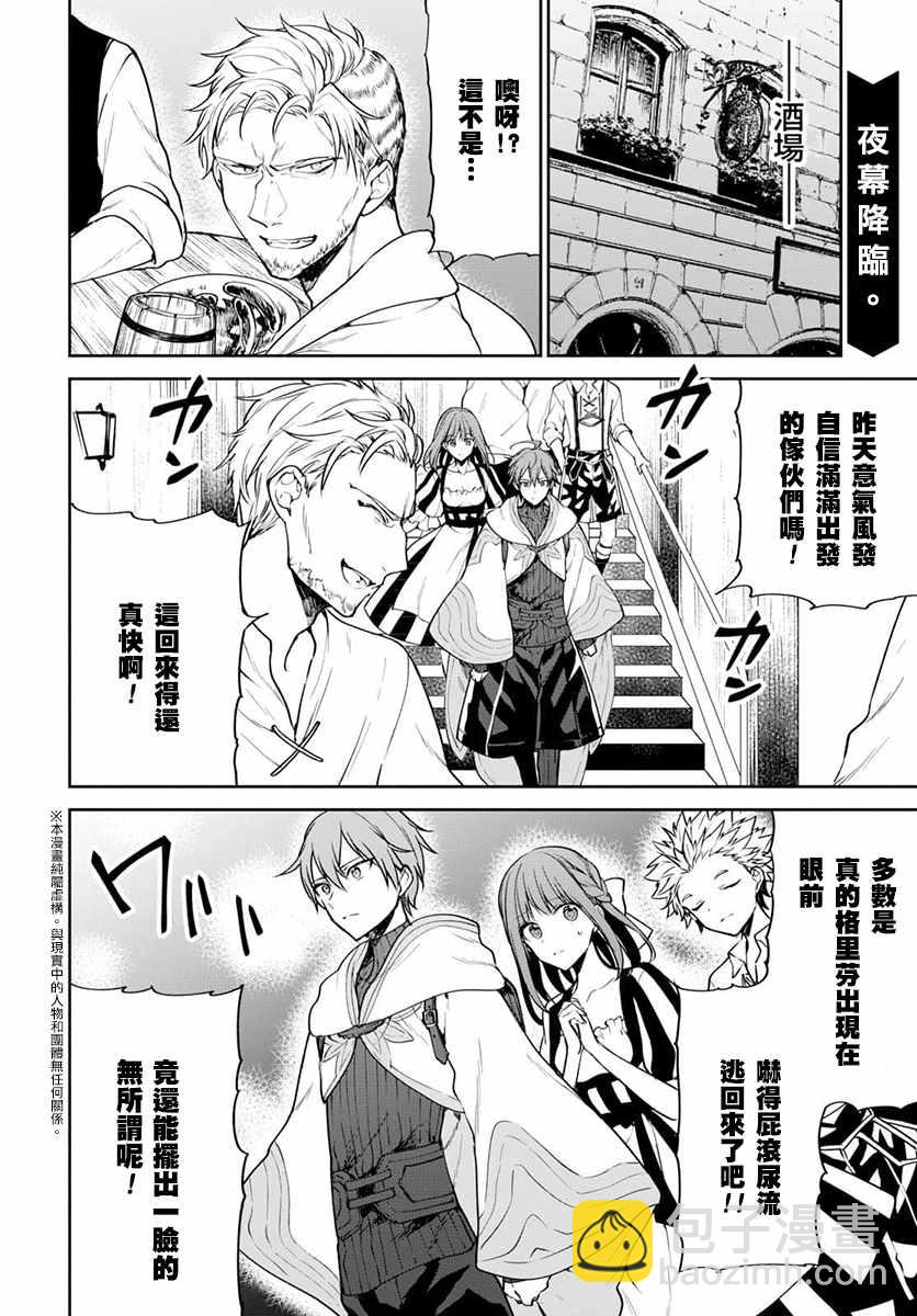 轉生奇譚 - 第20話 - 2