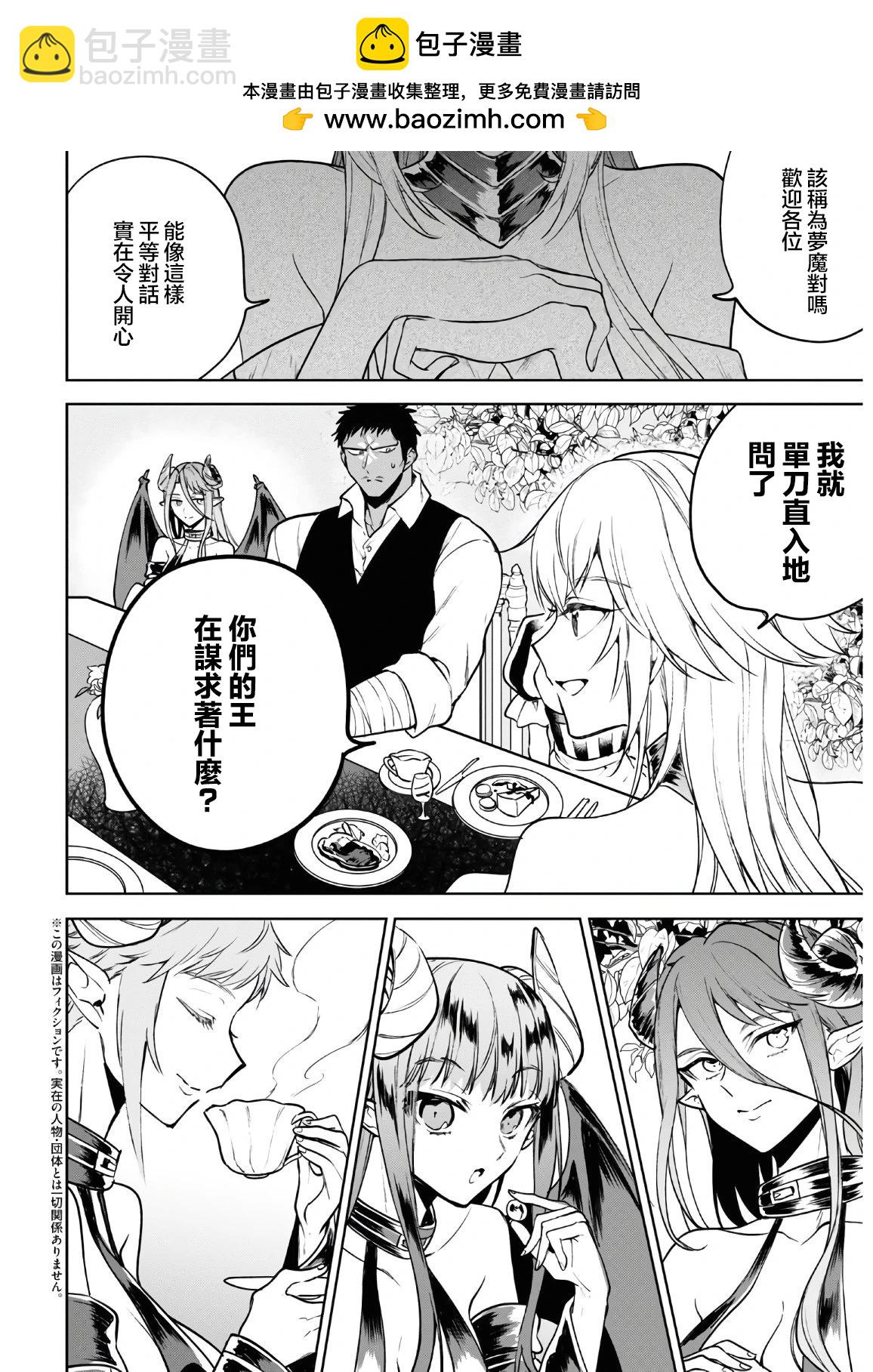 轉生奇譚 - 第36話 - 2