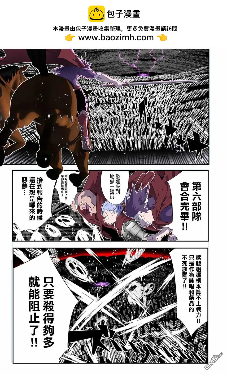 轉生七王子的魔法全解 - 第195話 - 2