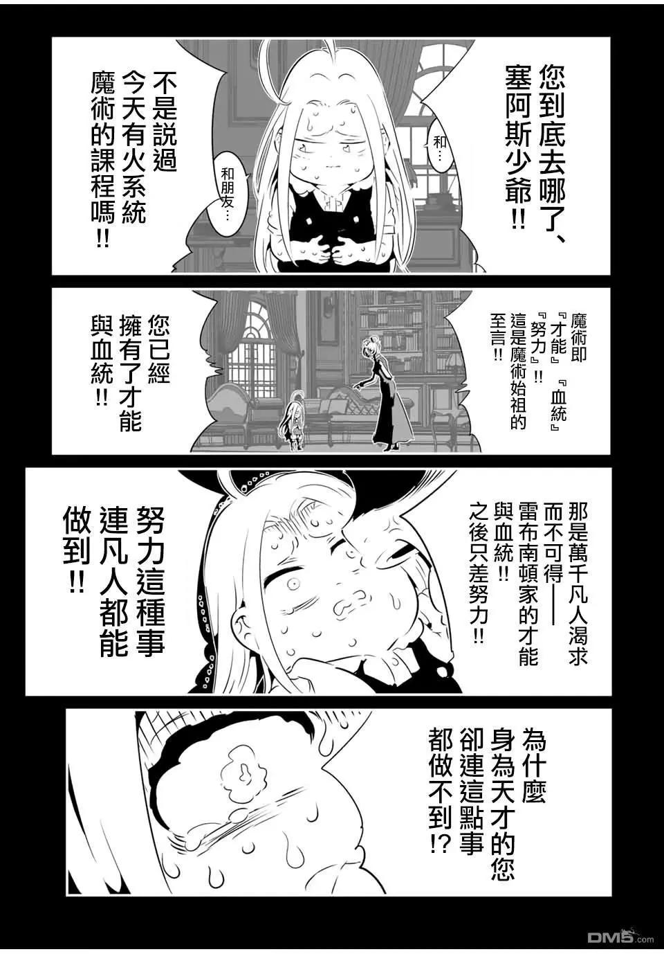 轉生七王子的魔法全解 - 第200話 - 1