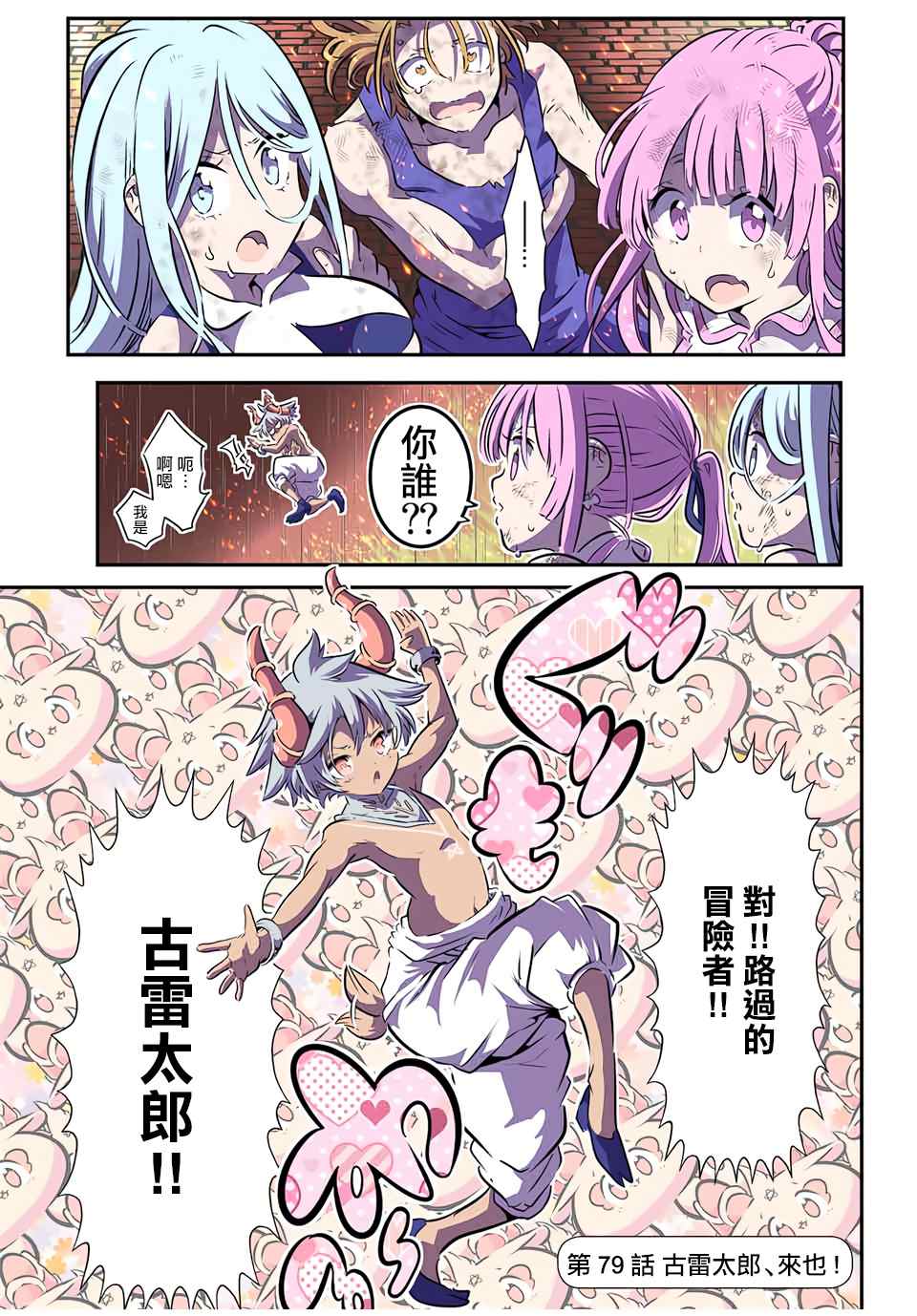 轉生七王子的魔法全解 - 第79話 - 1