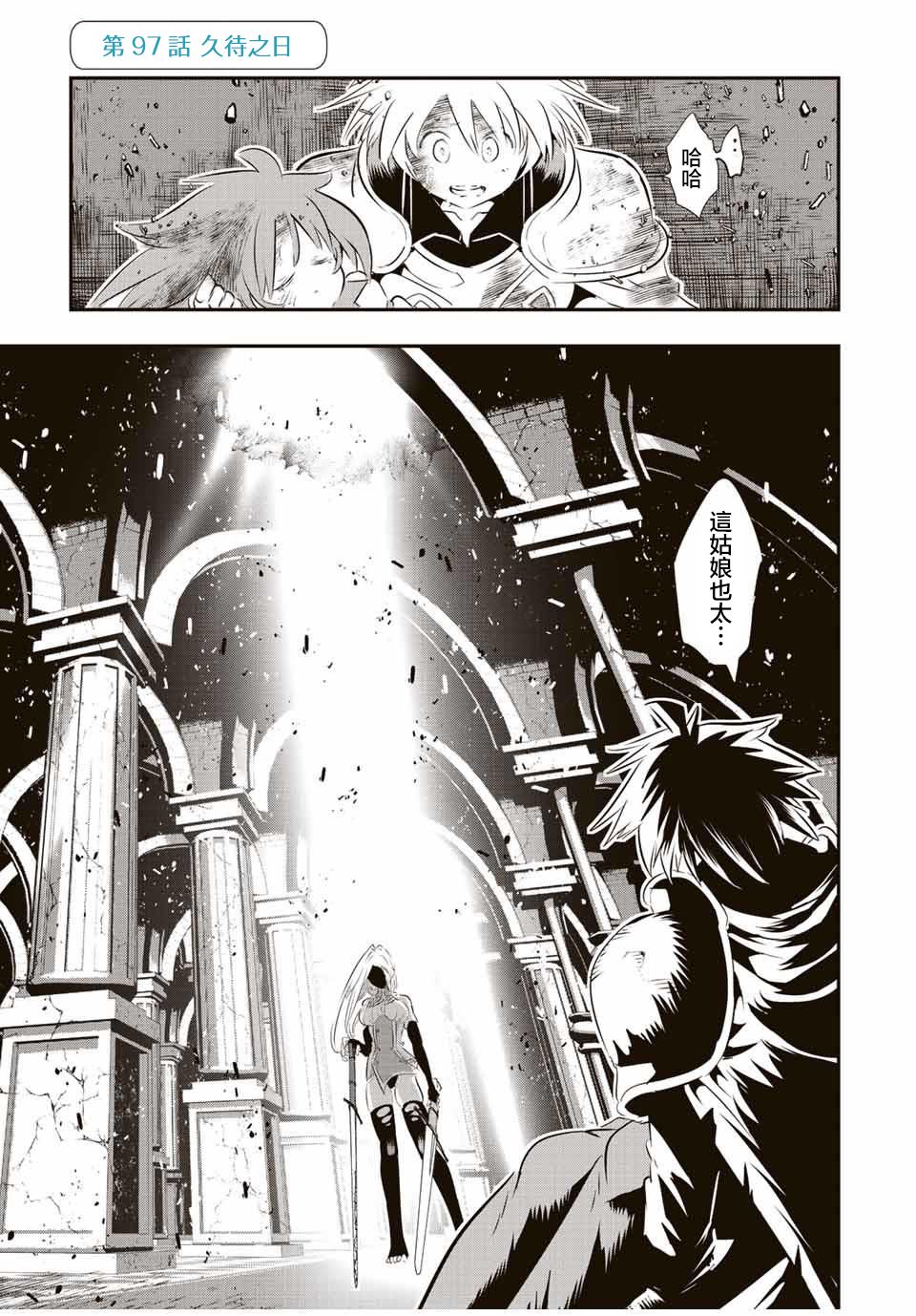 轉生七王子的魔法全解 - 第97話 - 1