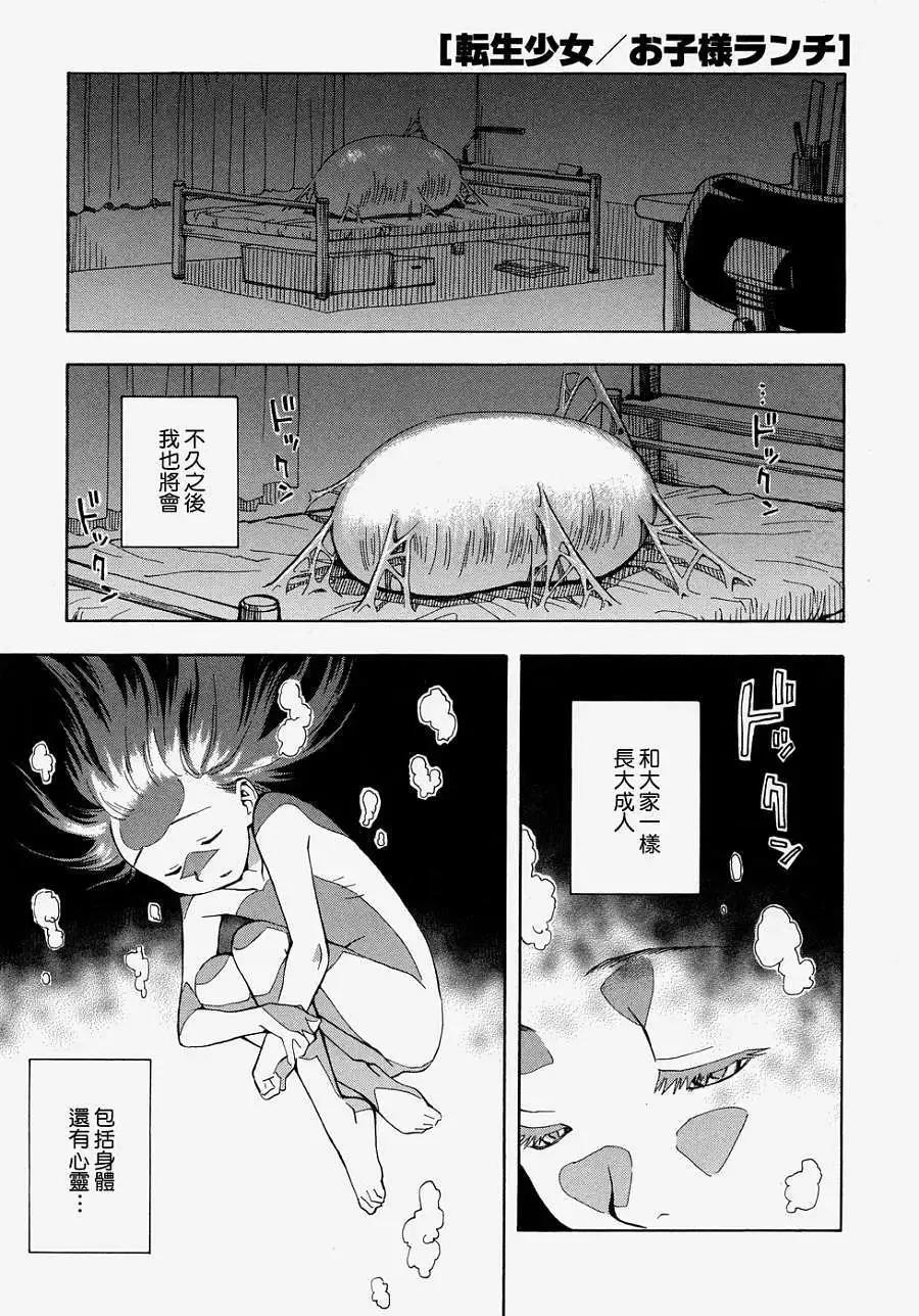 轉生少女圖鑑 - 第01回 - 1