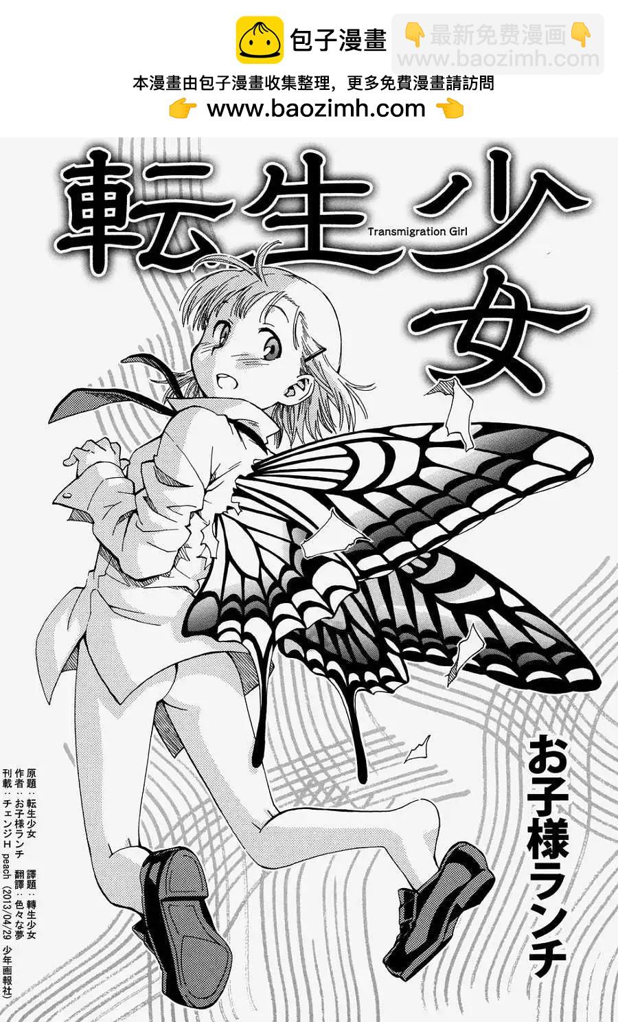 轉生少女圖鑑 - 第01回 - 2