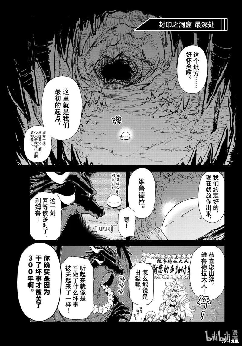 轉生史萊姆日記 - 第67話 - 1