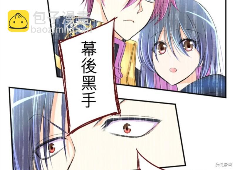 轉生侍女的王宮奮鬥記 - 第52話 - 3
