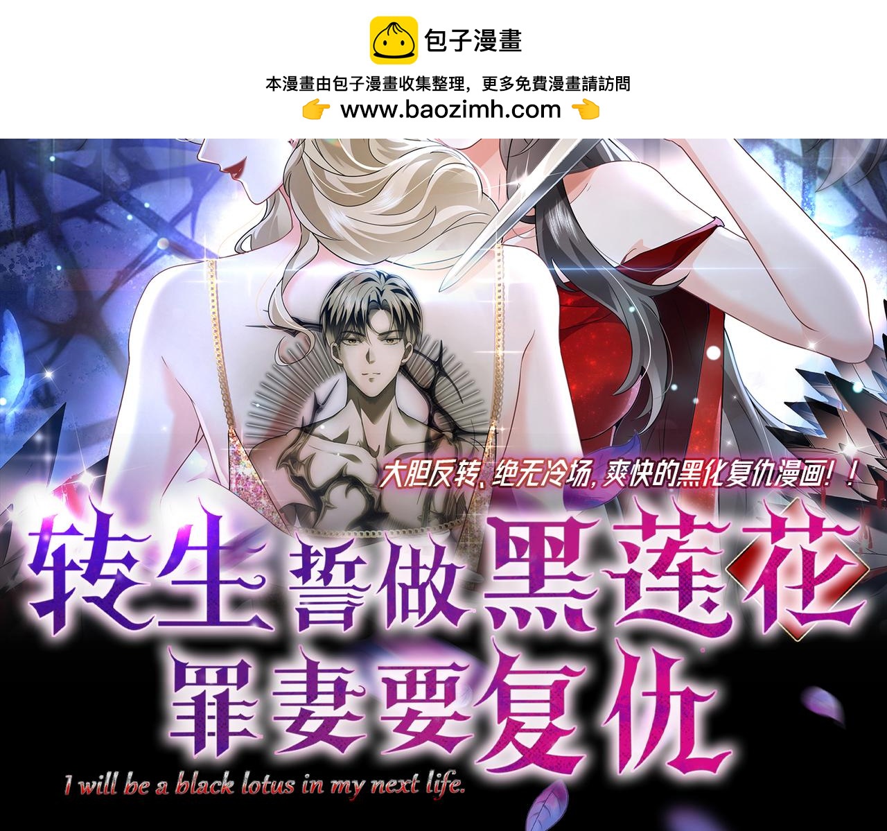 轉生誓做黑蓮花，罪妻要復仇 - 009 蘇若雪(1/3) - 2