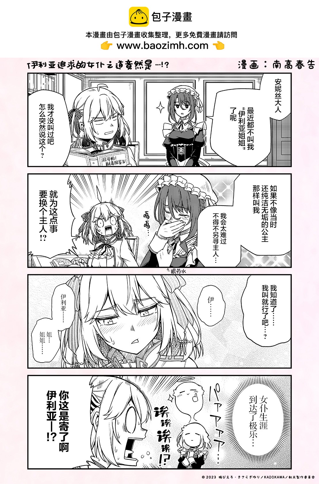 轉生王女和天才千金的魔法革命 四格劇場 - 第01話 - 1