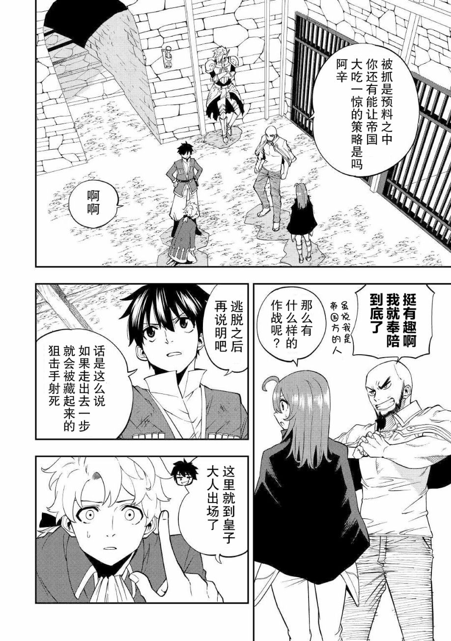 轉生藥師環遊異世界 - 第16話 - 2
