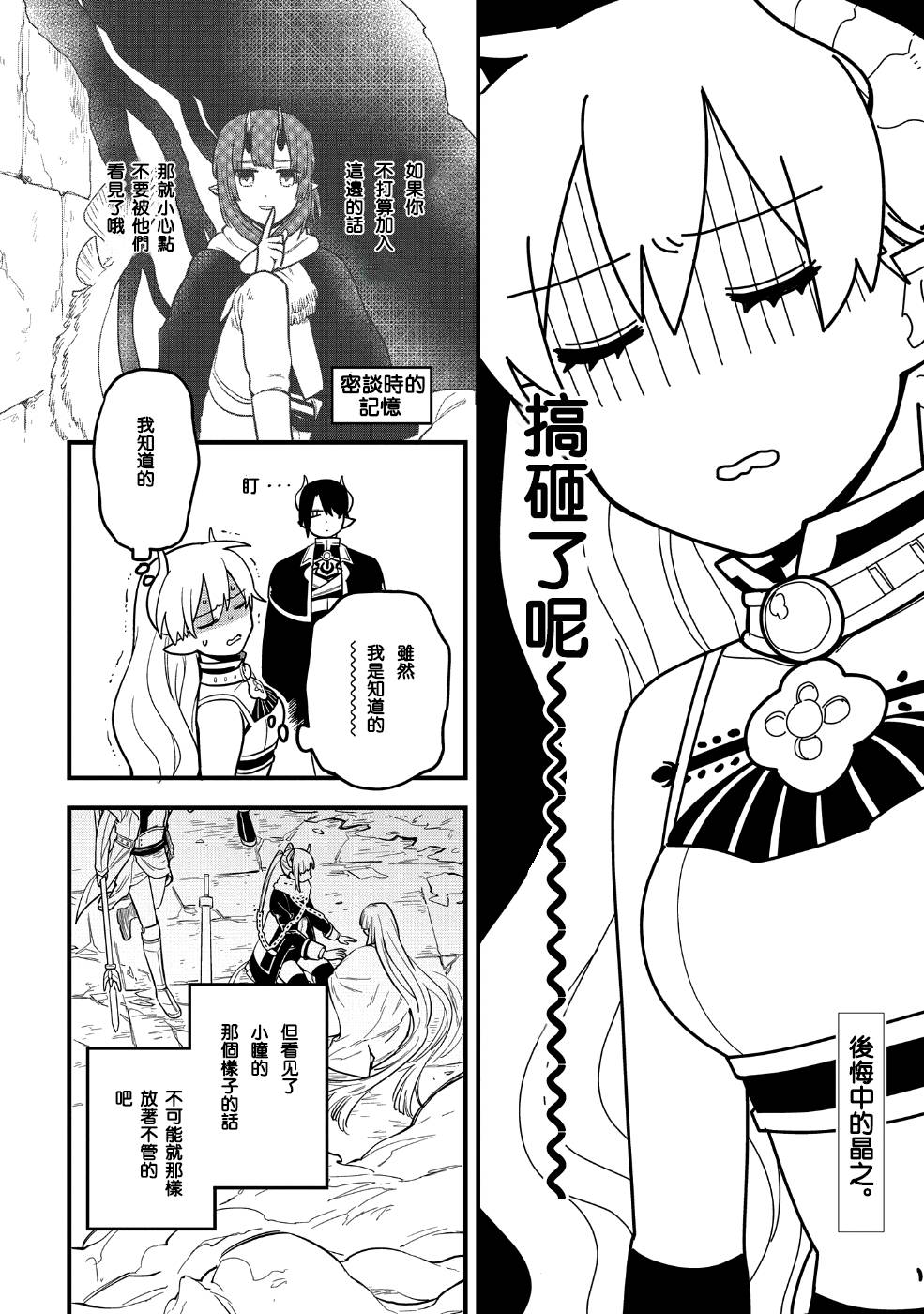 轉生之後變成壞女孩 - 第7話 - 2